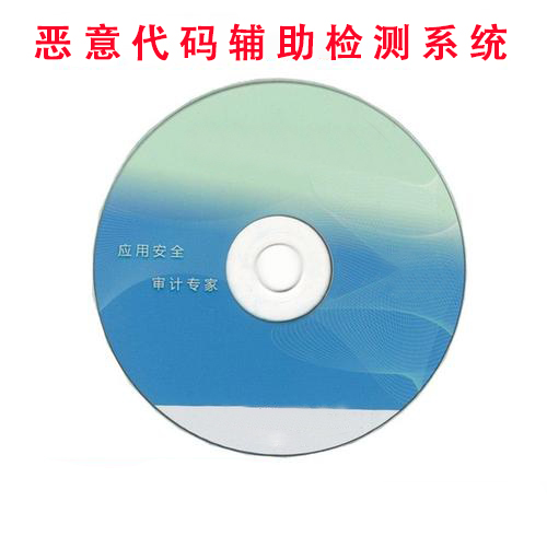 惡意代碼輔助檢測(cè)系統(tǒng).jpg